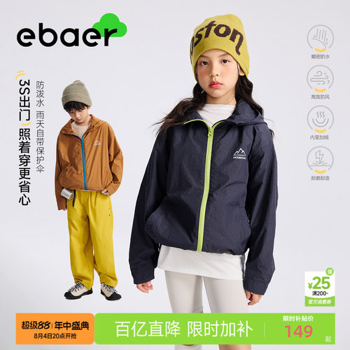 一贝童装儿童防水冲锋外套2026