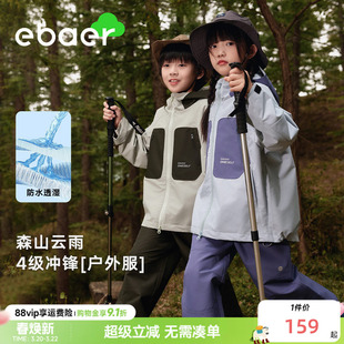 ebaer儿童冲锋外套男童防水户外服2026春装新款女童户外外套上衣