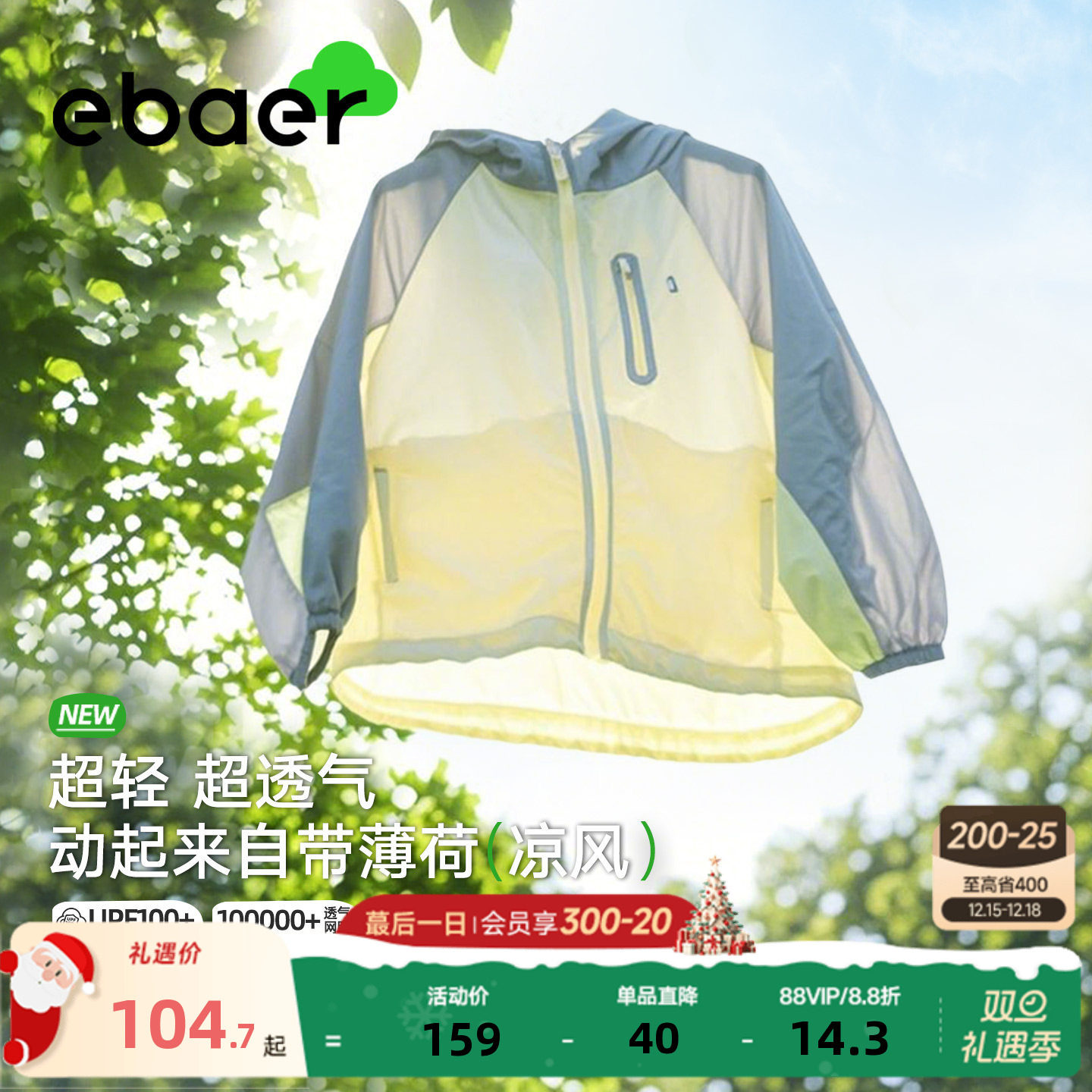 【0光】EBAER儿童防晒衣外套2025夏季男女童防晒服UPF100+皮肤衣