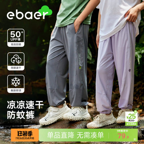 一贝皇城男女款速干防蚊裤针织裤
