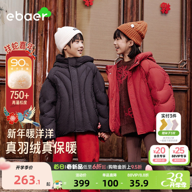 EBAER亲子儿童马年羽绒服男女童2026冬季红色新年拜年服羽绒外套