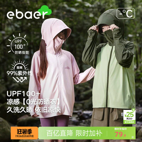 2026儿童防晒衣EBAER防紫外线