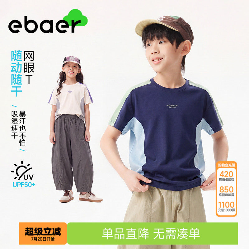 ebaer儿童运动短袖T恤2026夏季新款男童女童轻薄透气防晒速干上衣