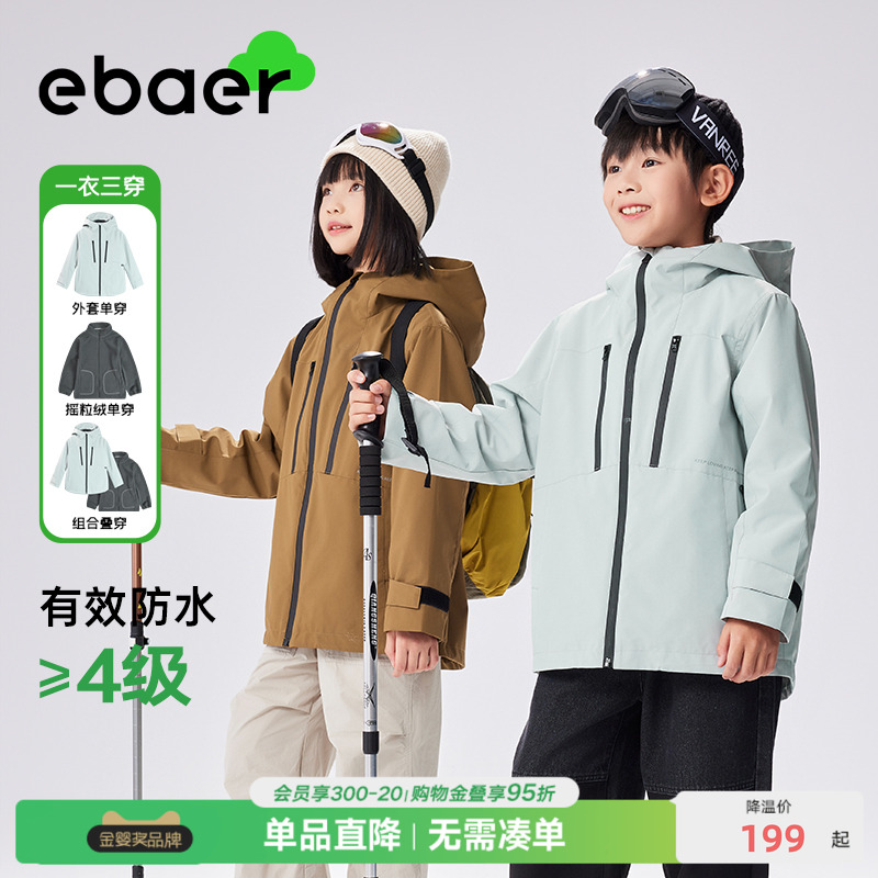 一贝皇城儿童冲锋衣三合一外套