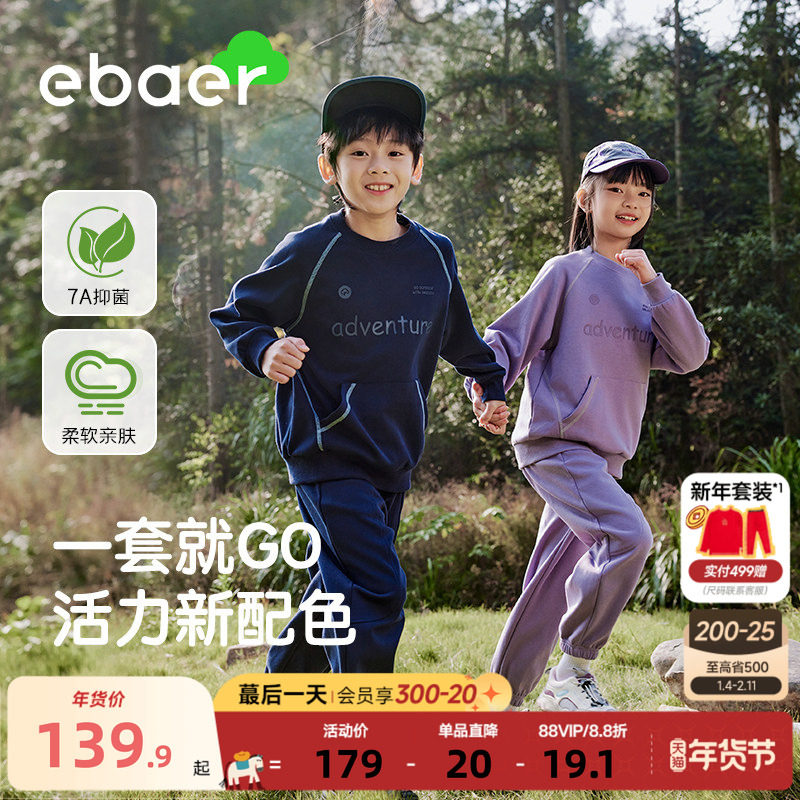ebaer男童运动卫衣套装2026春秋新款儿童休闲上衣裤子两件套女童,童装/婴儿装/亲子装,套装,淘宝优惠券,粉丝福利购,淘宝优惠卷