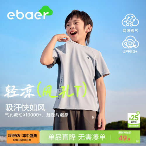网眼透气速干轻量短袖T恤