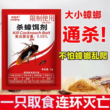 灭蟑螂药家用非无毒强效全窝端扫光卧厨房灭蟑神器孕妇宠物蟑螂药