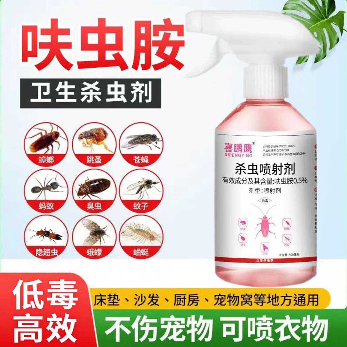喜鹏鹰家用室内强效杀虫喷雾图片