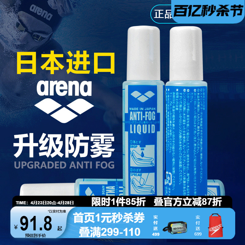 arena阿瑞娜泳镜游泳专业