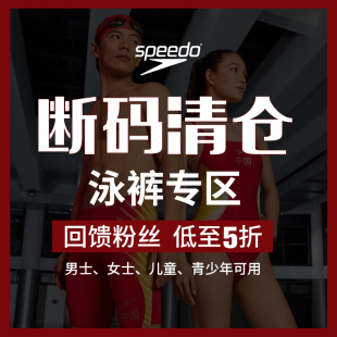 特价 温泉泳衣泳裤 断码 清仓甩卖专业泳裤 Speedo 大码 速比涛男士