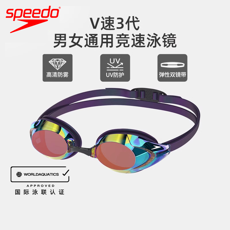 Speedo高清防雾防水专业竞速泳镜