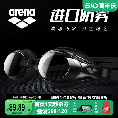 arena防水防雾舒适泳镜