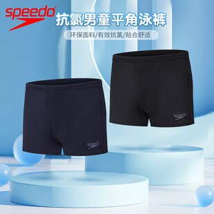 备轻盈舒适游泳裤 speedo速比涛儿童平角泳裤 抗氯速干青少年游泳装