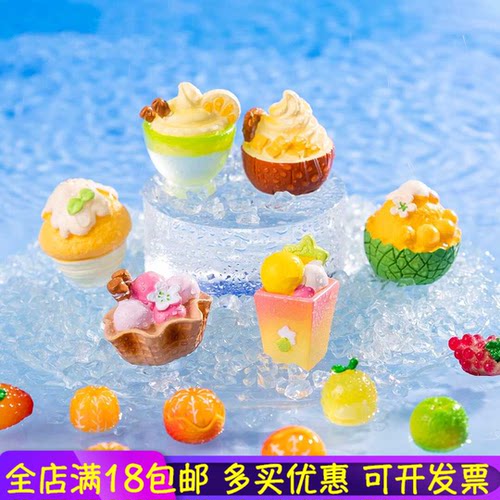 微景观仿真食玩美味冰淇淋奶油胶 DIY装饰立体配件迷你树脂小摆件 - 封面