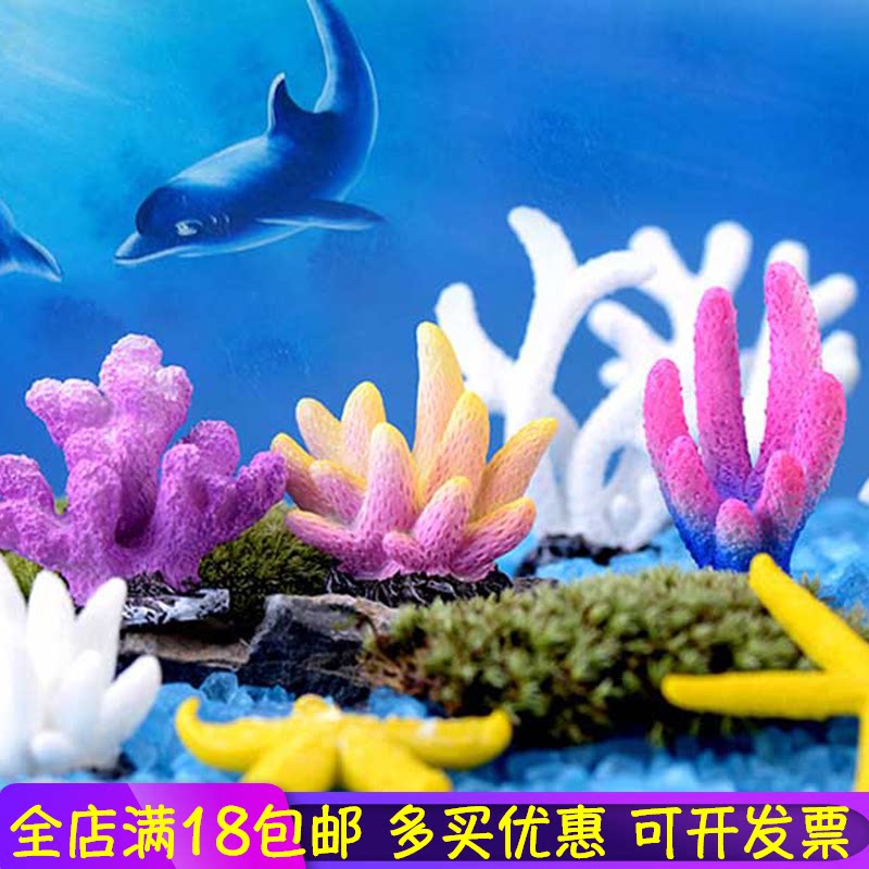 27款微景观海景造景小饰品仿真树脂珊瑚水族箱鱼缸装饰小摆件海星