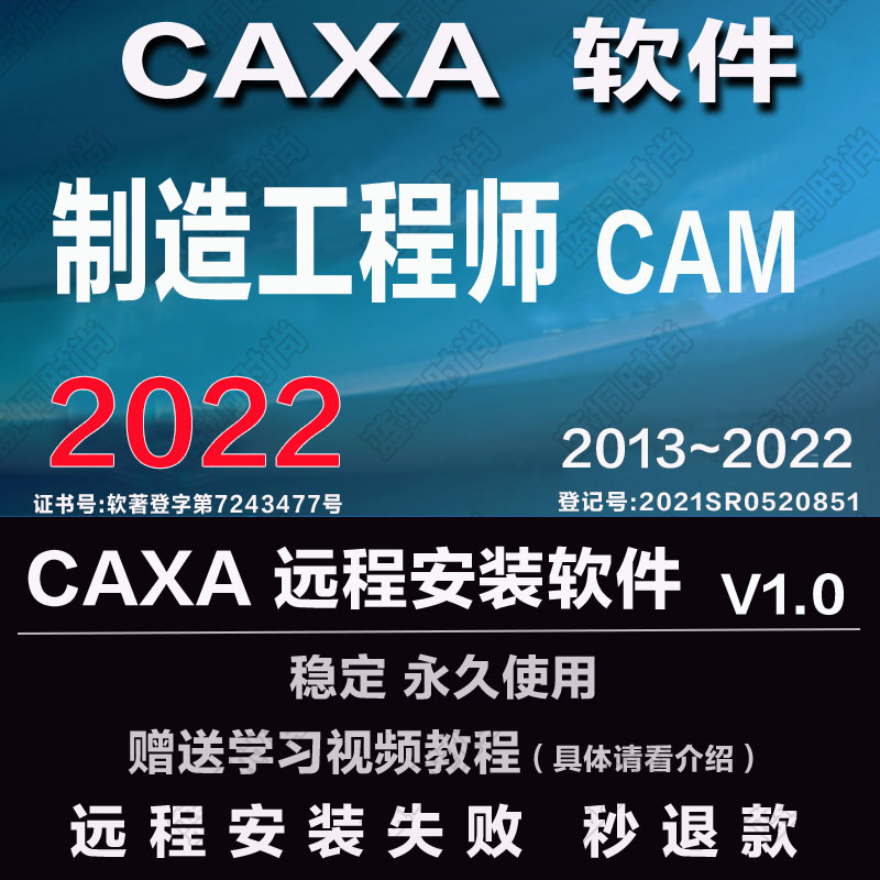 CAXA CAM制程工程师 2022 2020远程安装2016 2015 2013送学习