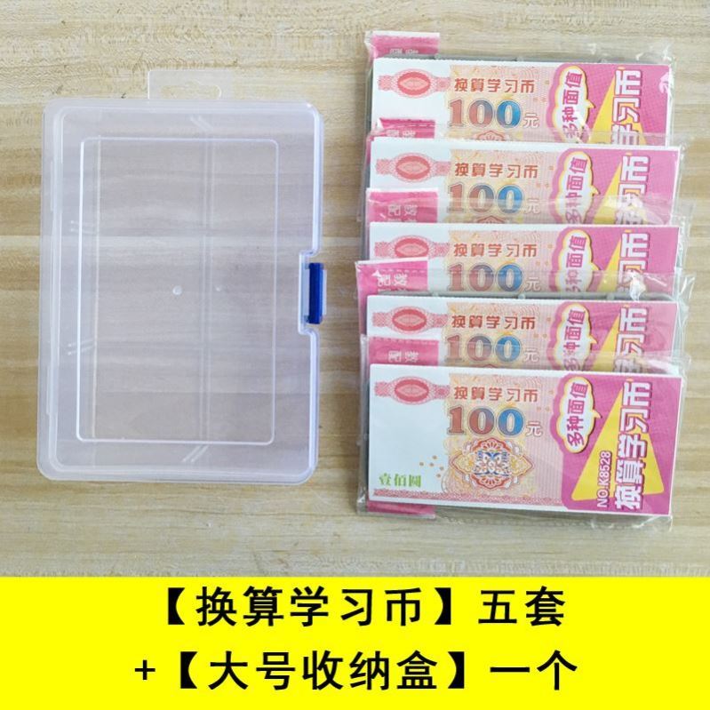 小学一年级下册学习人民币玩具纸币教材全套数学教具儿童钱币认识 Изображение 1 小学一年级下册学习人民币玩具纸币教材全套数学教具儿童钱币认识 Изображение 1