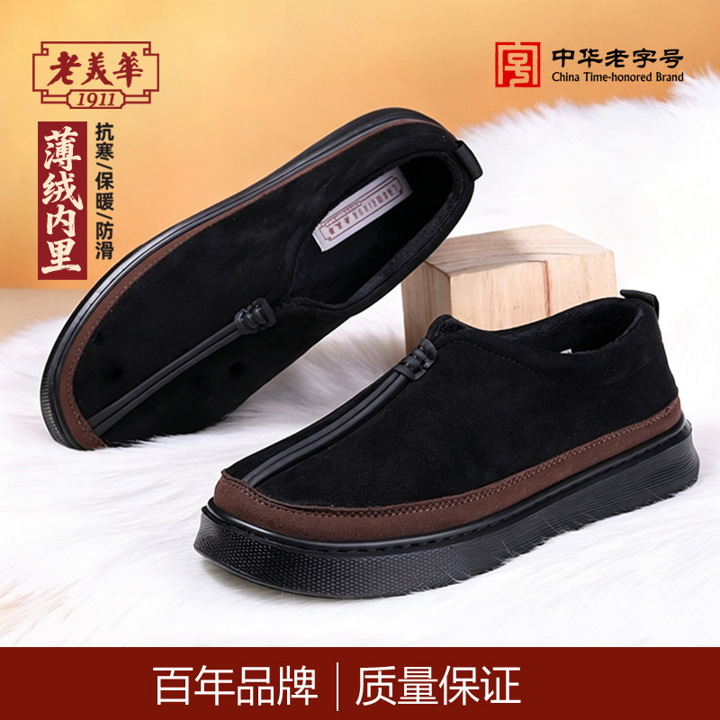 老美华正品老北京布鞋男鞋秋冬季加绒保暖棉鞋休闲鞋一脚蹬爸爸鞋