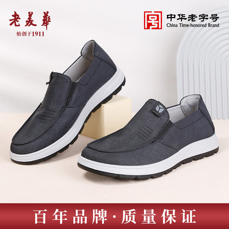 老美华2023春季新款中老年男士布鞋透气舒适大码男鞋防滑爸爸单鞋