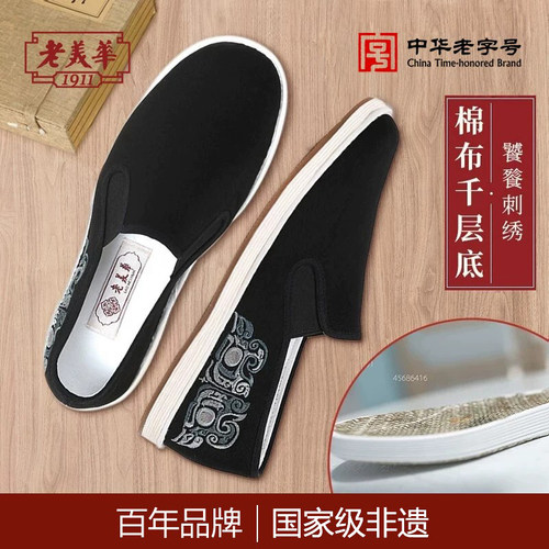 老美华老北京布鞋手工男鞋