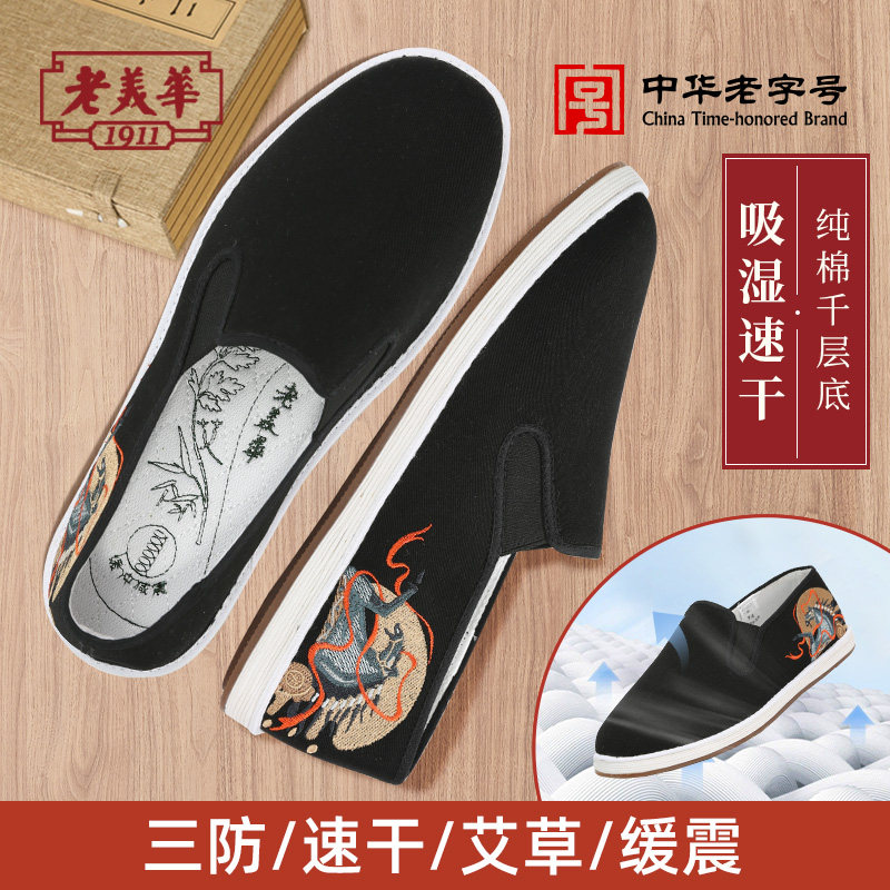老美华【马到功橙】官方旗舰店一脚蹬男鞋2026新款男士老北京布鞋,流行男鞋,布鞋,淘宝优惠券,粉丝福利购,淘宝优惠卷