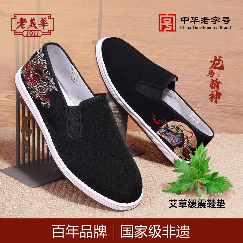 老美华老北京布鞋男款麒麟刺绣