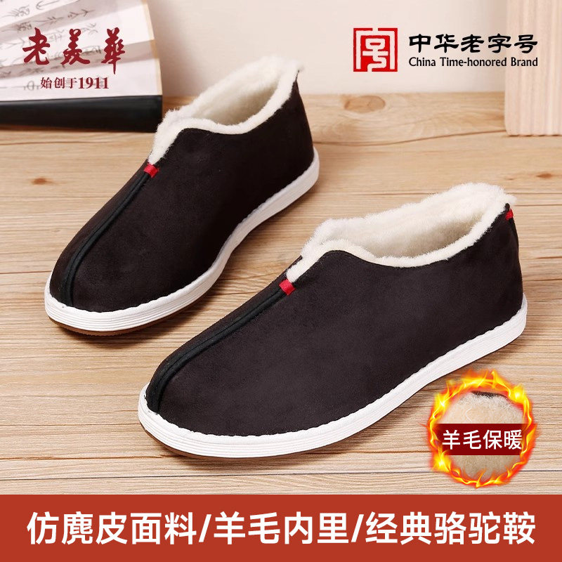 老美华冬季加绒保暖绵羊毛棉鞋一脚蹬老北京布鞋千层底爸爸鞋,流行男鞋,棉鞋,淘宝优惠券,粉丝福利购,淘宝优惠卷