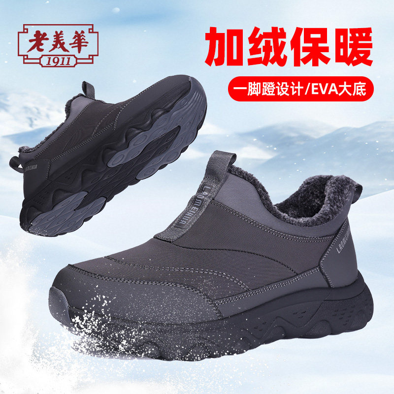 老美华2025新款冬季加绒雪地靴保暖舒适棉鞋一脚蹬中老年人爸爸鞋,流行男鞋,棉鞋,淘宝优惠券,粉丝福利购,淘宝优惠卷