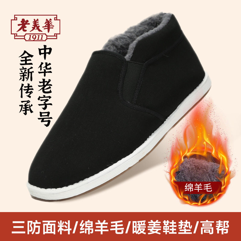 老美华2025冬季加绒保暖棉鞋老北京布鞋男千层底爸爸休闲鞋高帮,流行男鞋,棉鞋,淘宝优惠券,粉丝福利购,淘宝优惠卷