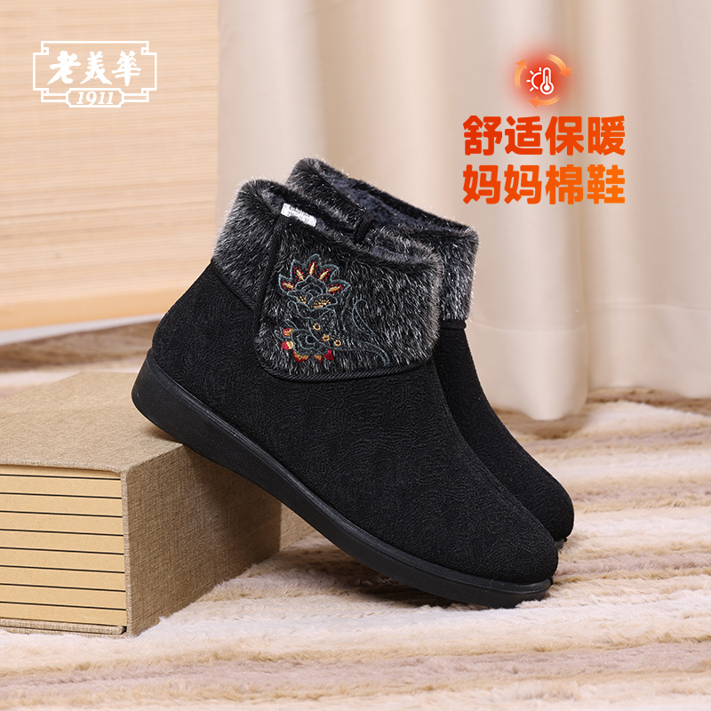 老美华防滑保暖棉鞋中老年奶奶鞋