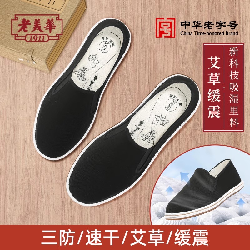 老美华一脚蹬防滑健步爸爸鞋2025新款夏季透气艾草老人轻便开车鞋