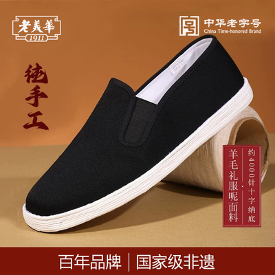 老美华纯手工千层底老北京布鞋男
