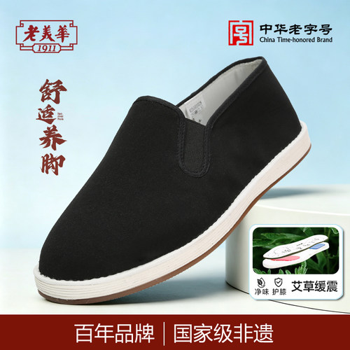 老美华老北京布鞋男千层底