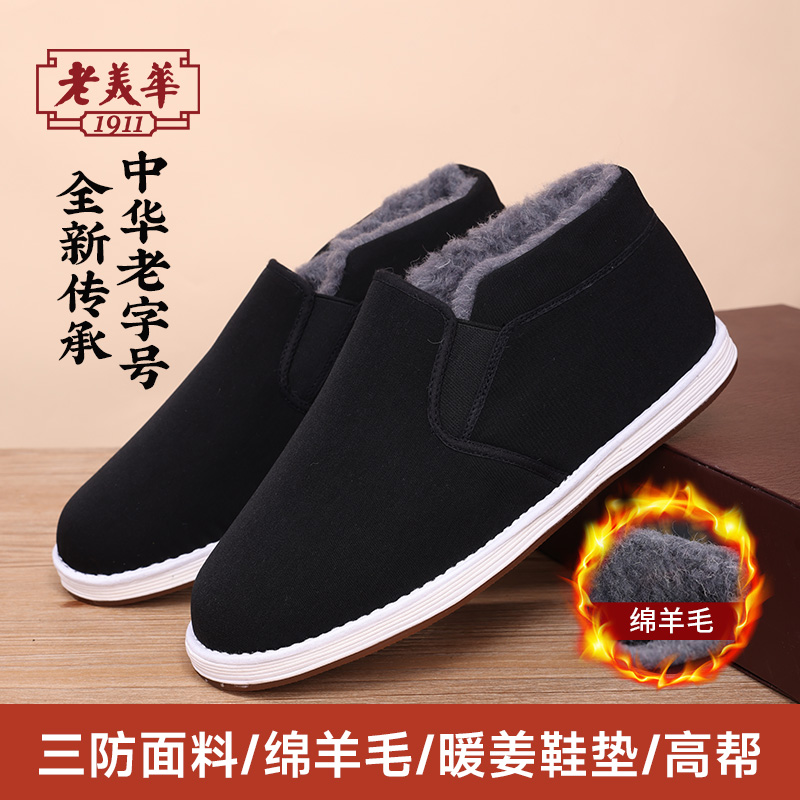 老美华2025冬季加绒保暖棉鞋老北京布鞋男千层底爸爸休闲鞋高帮
