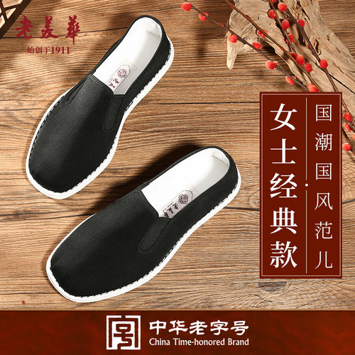 老美华女士休闲老北京布鞋