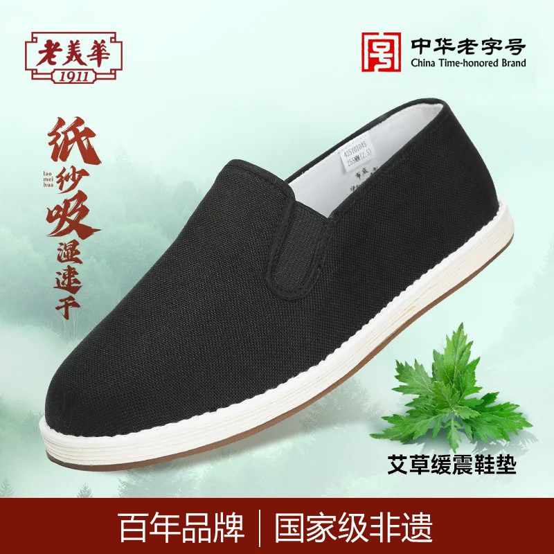 老美华老北京布鞋男正品秋冬季加绒保暖棉鞋男千层底一脚蹬爸爸鞋
