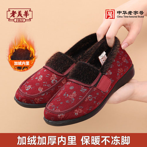 老美华老北京奶奶棉鞋女冬季加绒