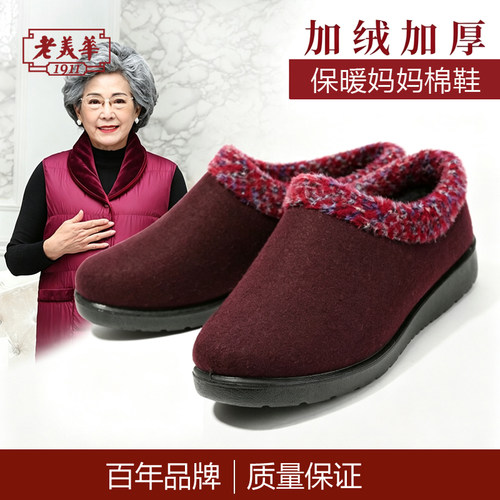 老美华冬季加绒保暖中老年人棉鞋