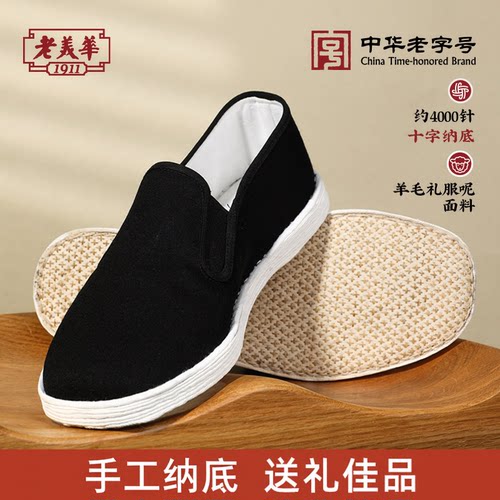 老美华老北京布鞋男纯手工一脚蹬
