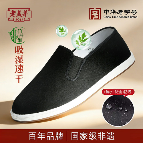 老美华正宗软底不累脚老北京布鞋