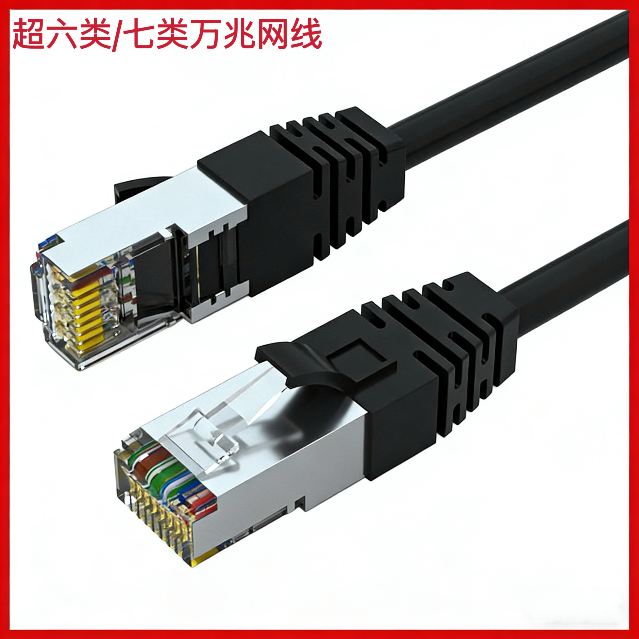 超六类七类网线8芯cat6a双屏蔽跳线高速宽带线纯铜电脑网络线万兆