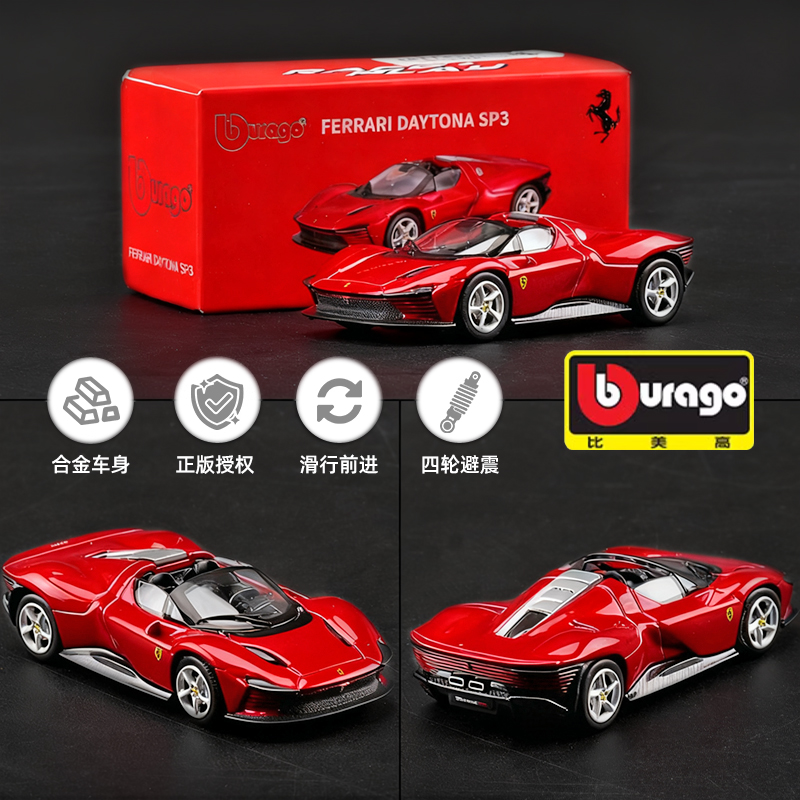 1:64车模法拉利SP3合金汽车模型玩具车小比例仿真收藏装饰摆件