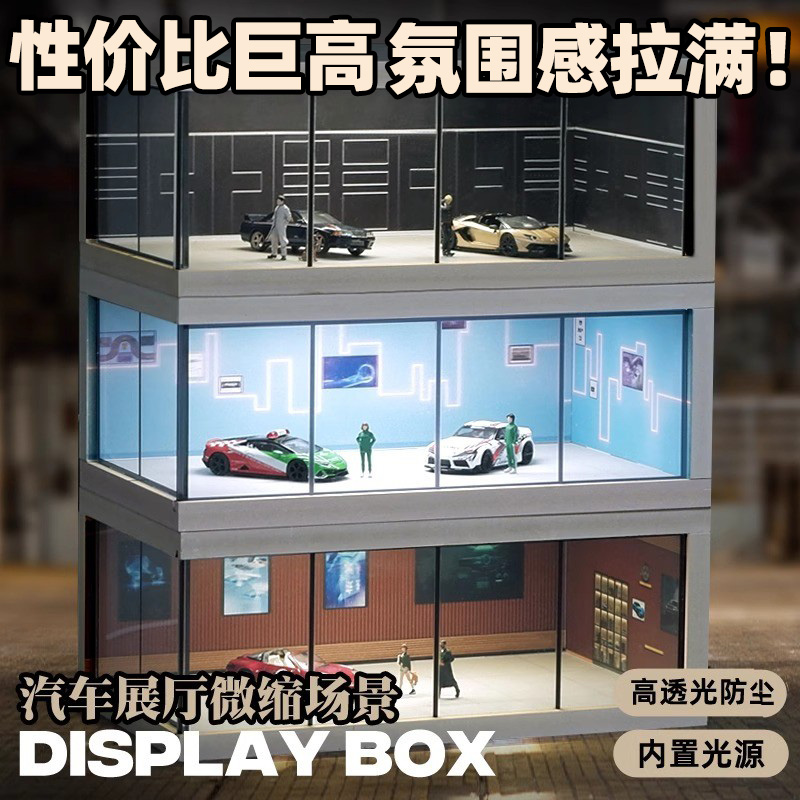 1:64车模氛围感带灯展示盒场景微缩模型minigt收纳停车场展架