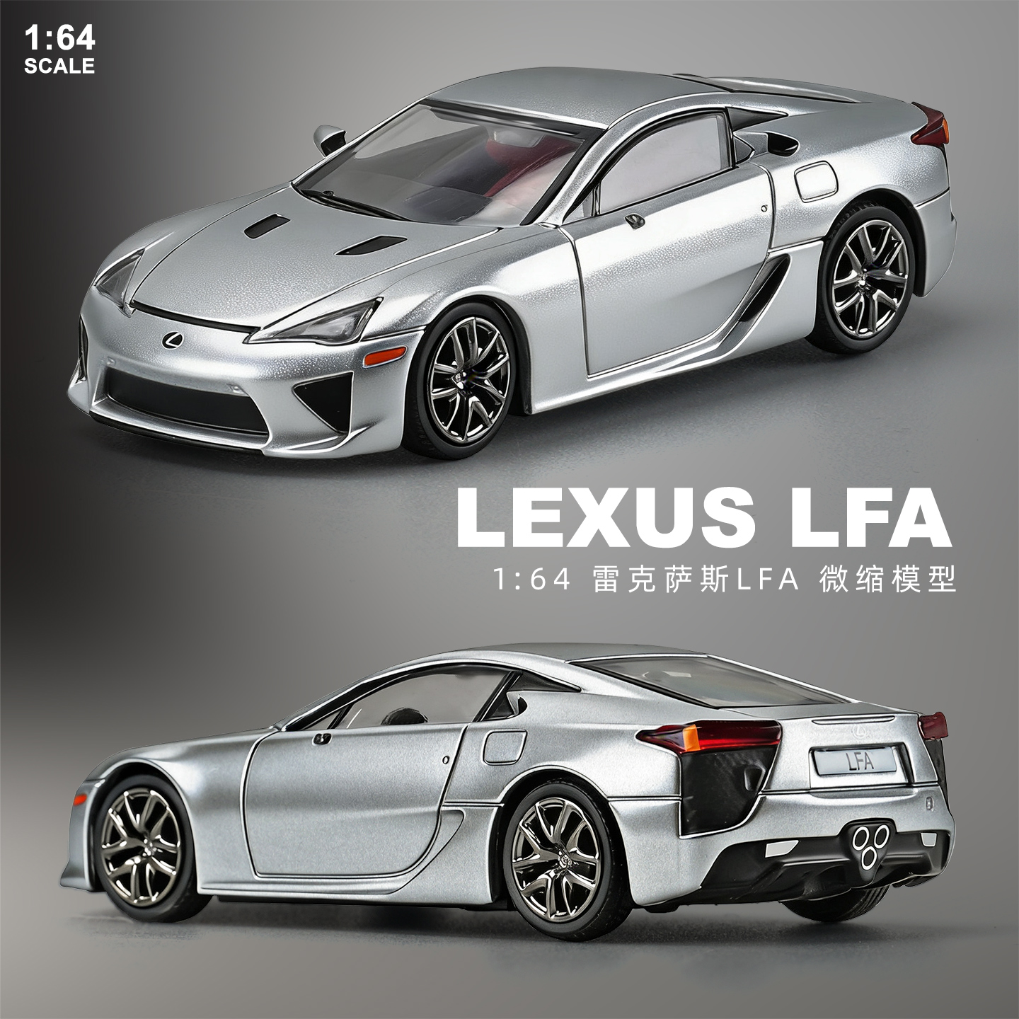 164雷克萨斯LFA合金车模
