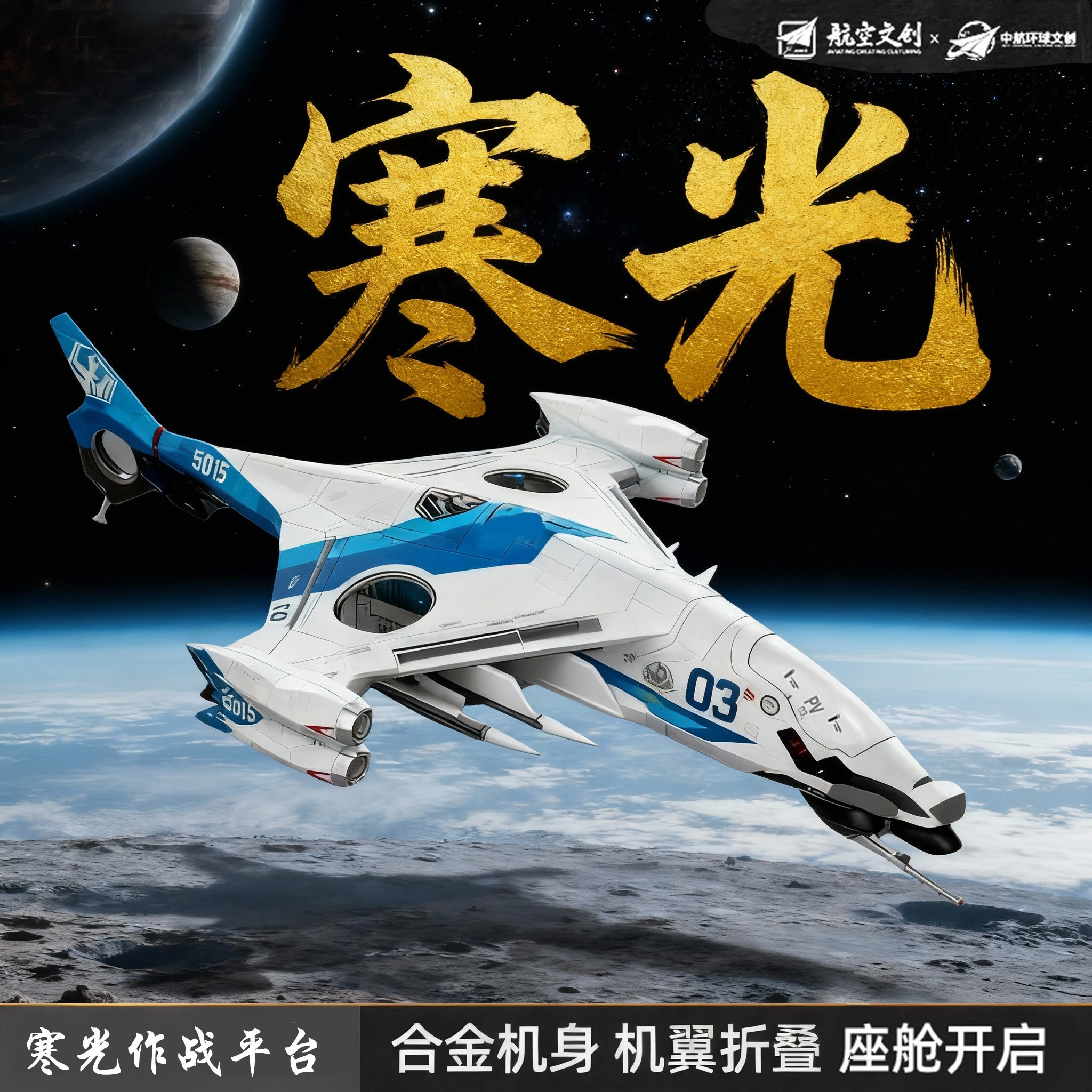 寒光战机合金微缩仿真模型