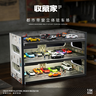 收藏家1:64适用多美卡儿童停车场玩具车库车模汽车模型展示收纳架