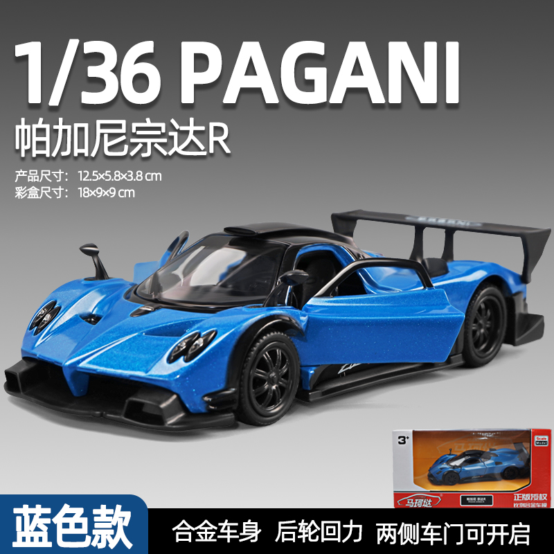 正版合金车模帕加尼兰博基尼玛莎拉蒂汽车模型儿童男孩玩具车收藏