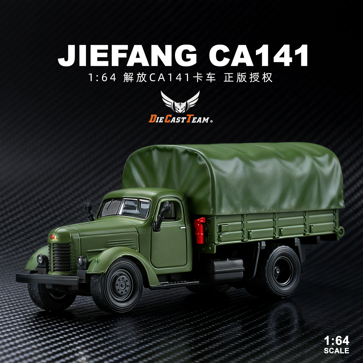 解放CA141164合金载货卡车模型