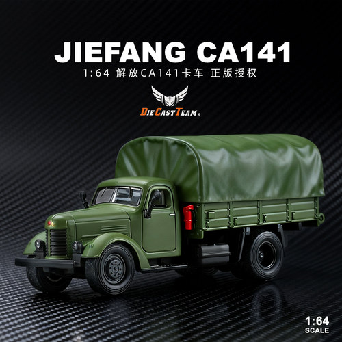 解放CA141164合金载货卡车模型