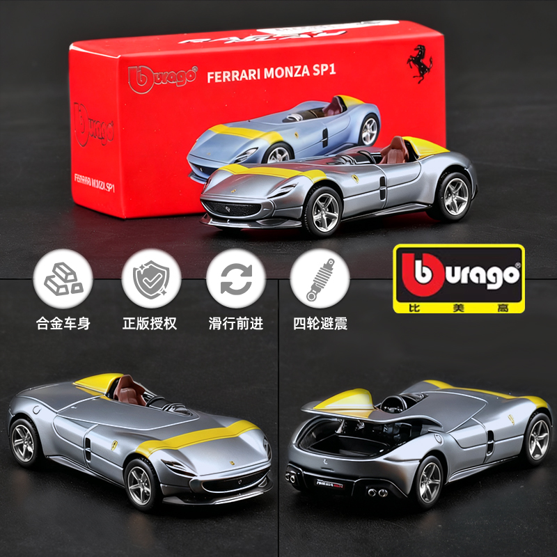 比美高1:64车模法拉利Monza SP1仿真合金汽车模型摆件男孩礼物